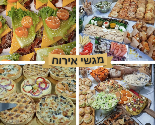 מגשי אירוח
